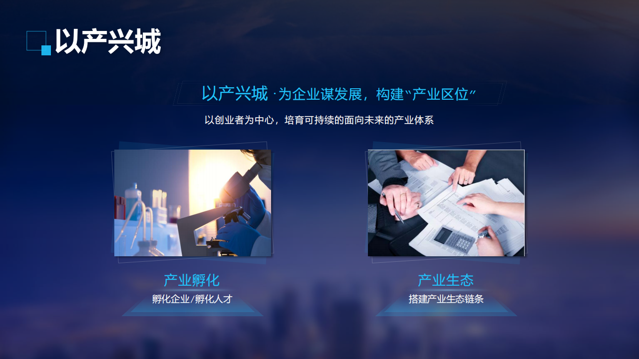 0525-金地智匯港產(chǎn)業(yè)品牌PPT_30.png